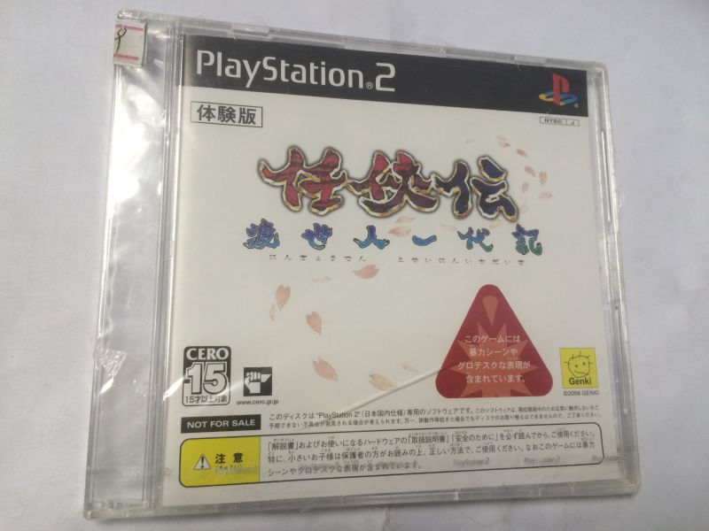 ps2体验版 任侠传 渡世人一代记 任侠伝 试玩 demo