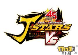 JUMP全明星大乱斗V加强版