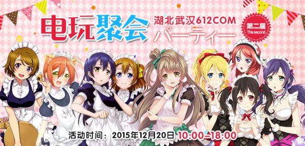 612com武汉第二届聚会门票款项
