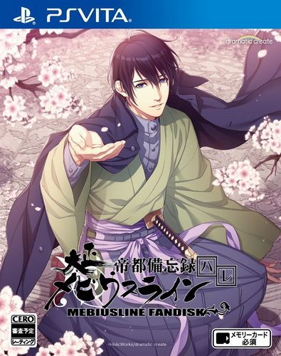 大正梦比优斯 帝都备忘录 晴 日版
