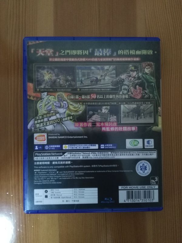 JOJO奇妙冒险 天堂之眼