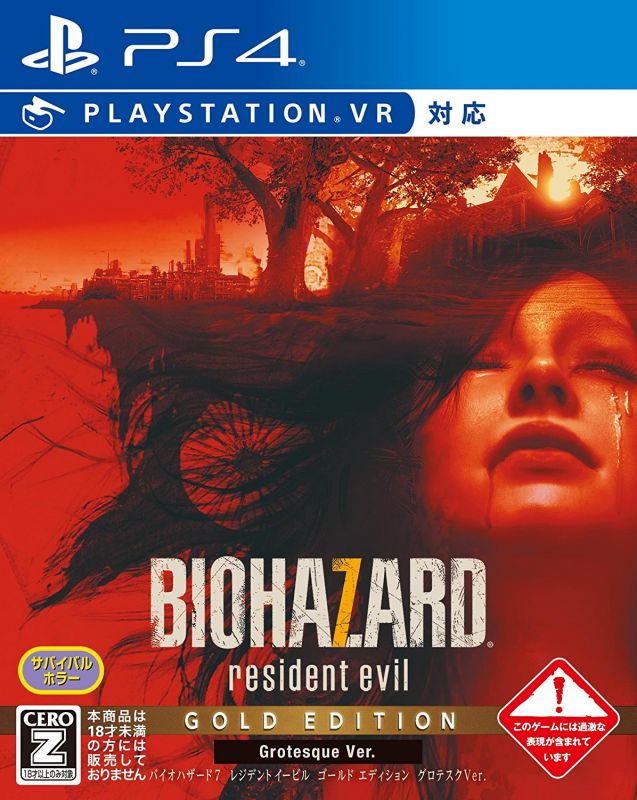 PS4生化危机7 黄金版 年度版 中文 热卖游戏 优惠预定