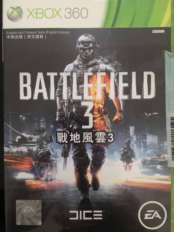 战地3 中文版